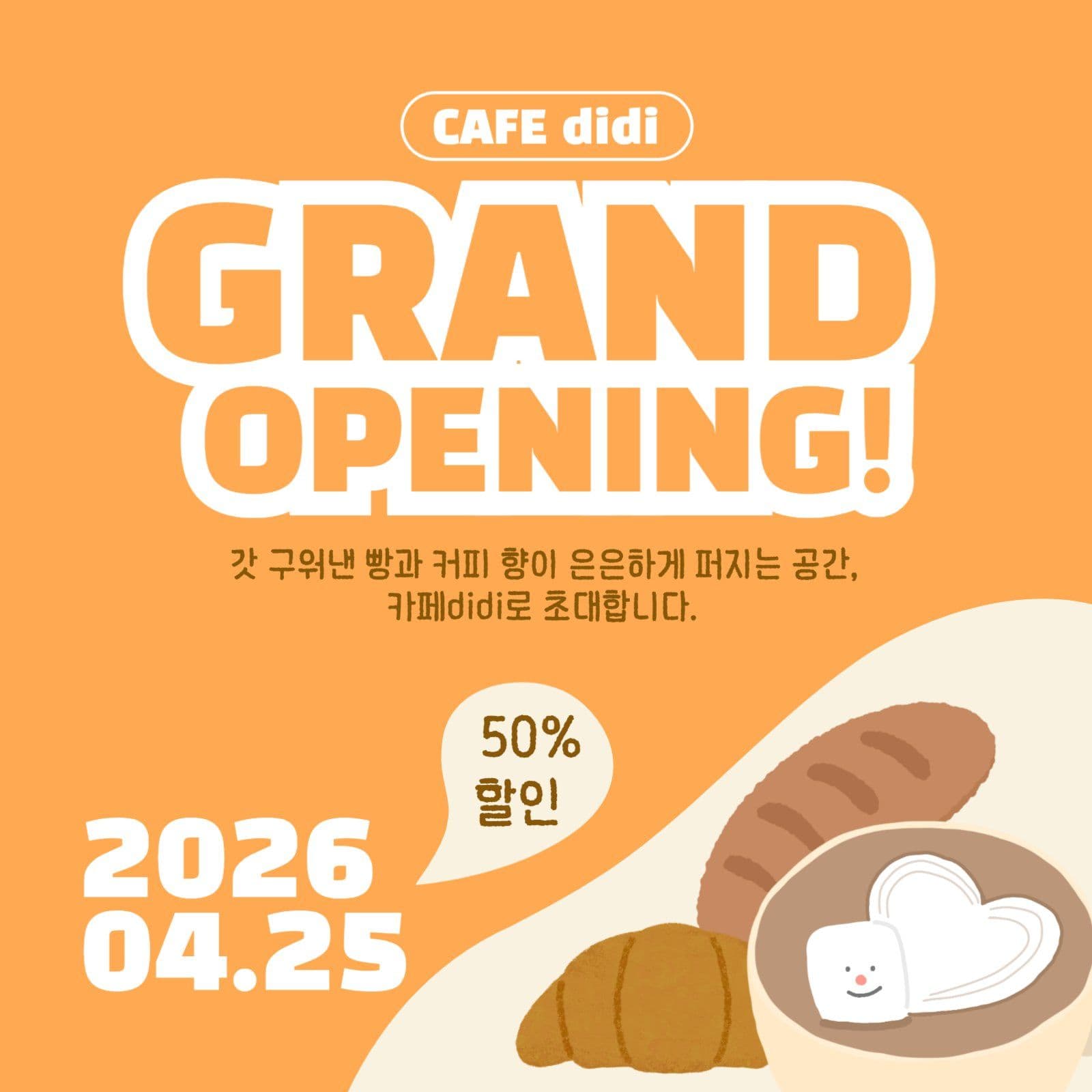 카페오픈이벤트