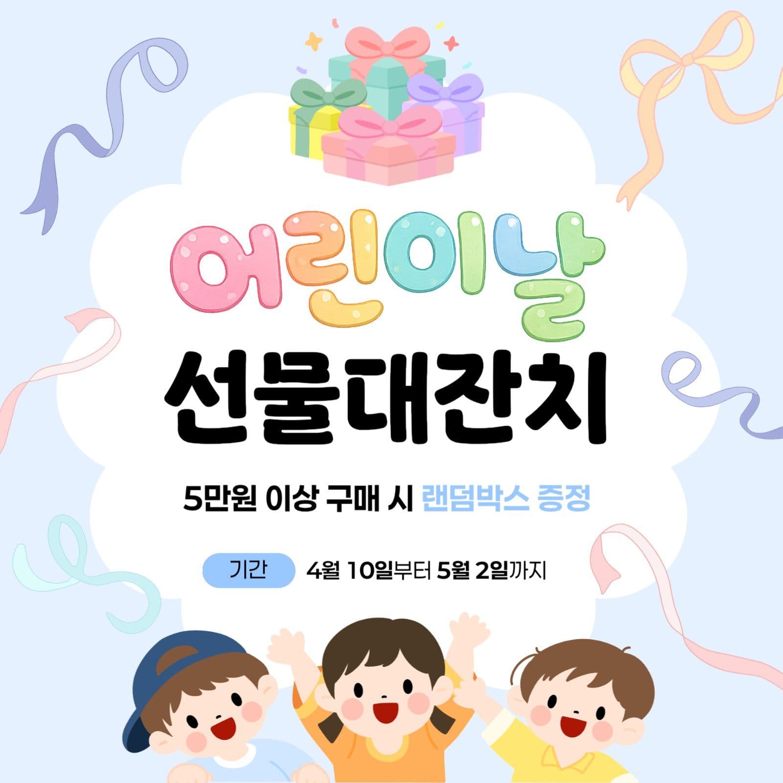 어린이날