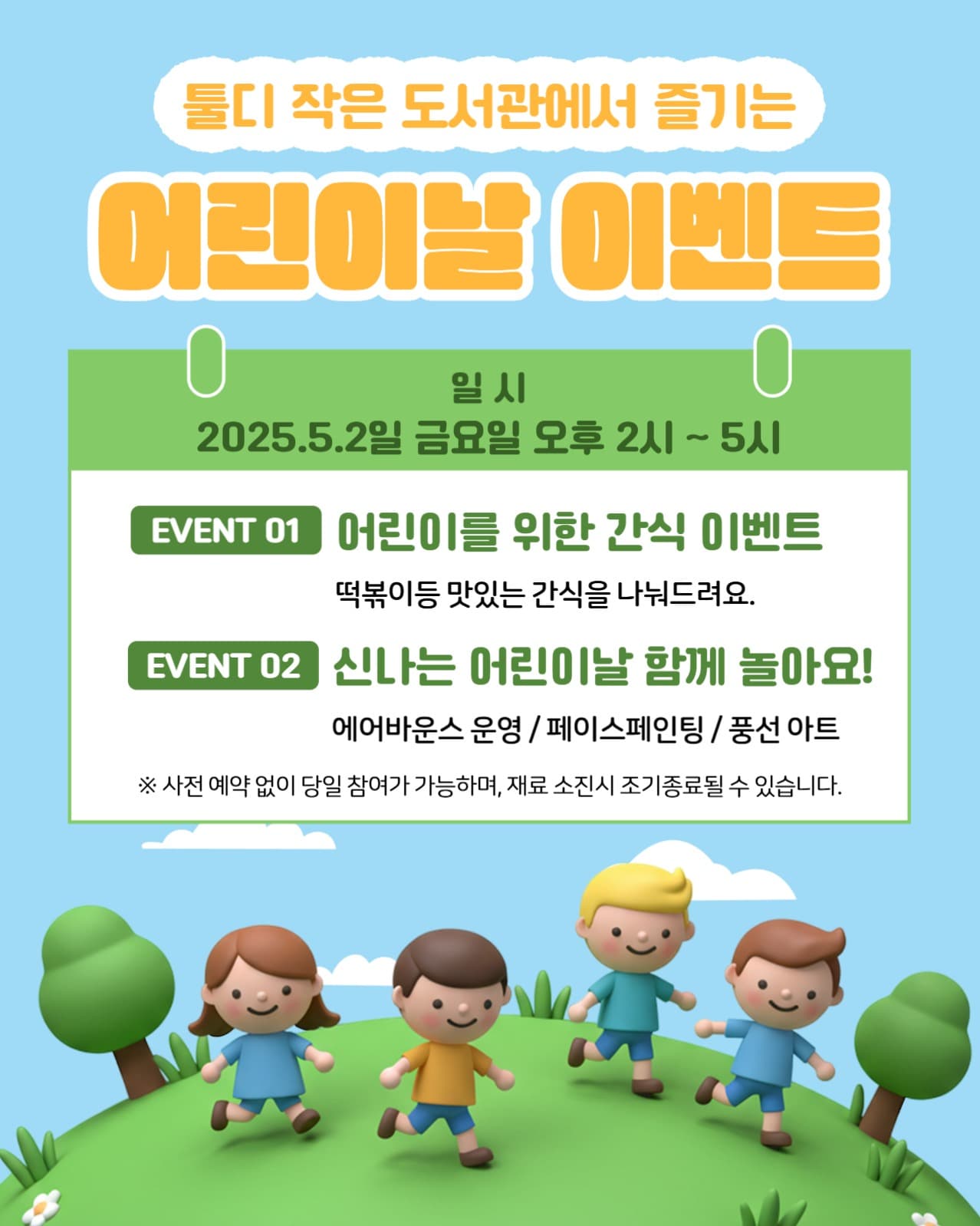 어린이날 이벤트