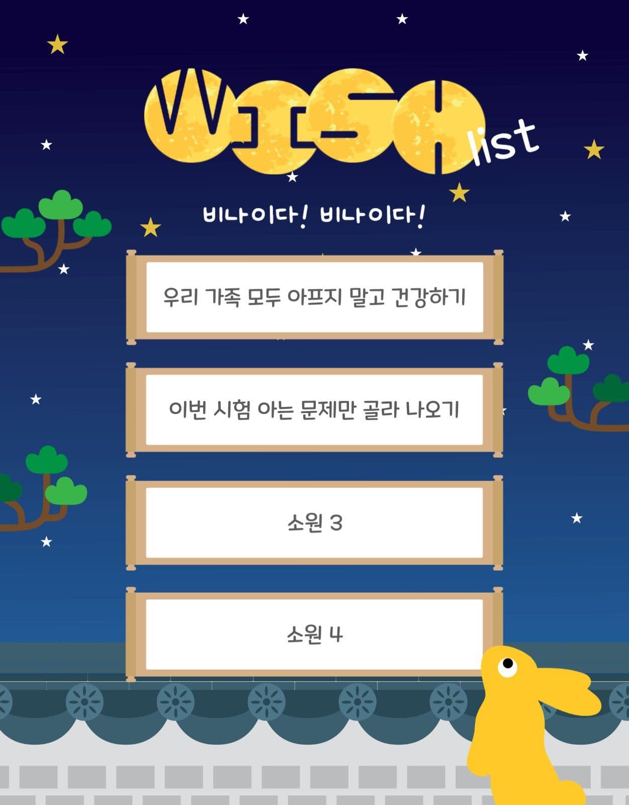 위시리스트
