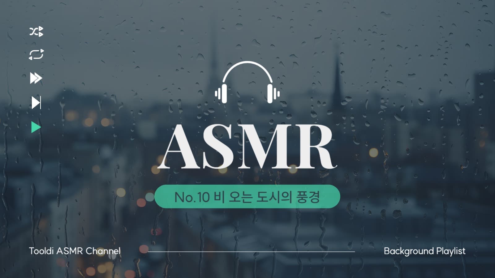 비 오는 풍경 ASMR 유튜브 썸네일