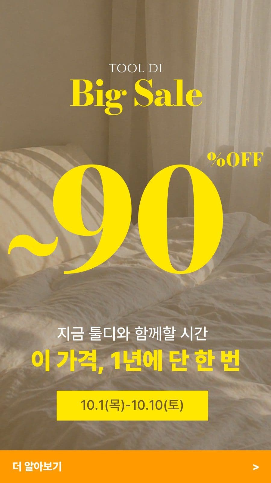 감성 빅세일 할인 프로모션 배너