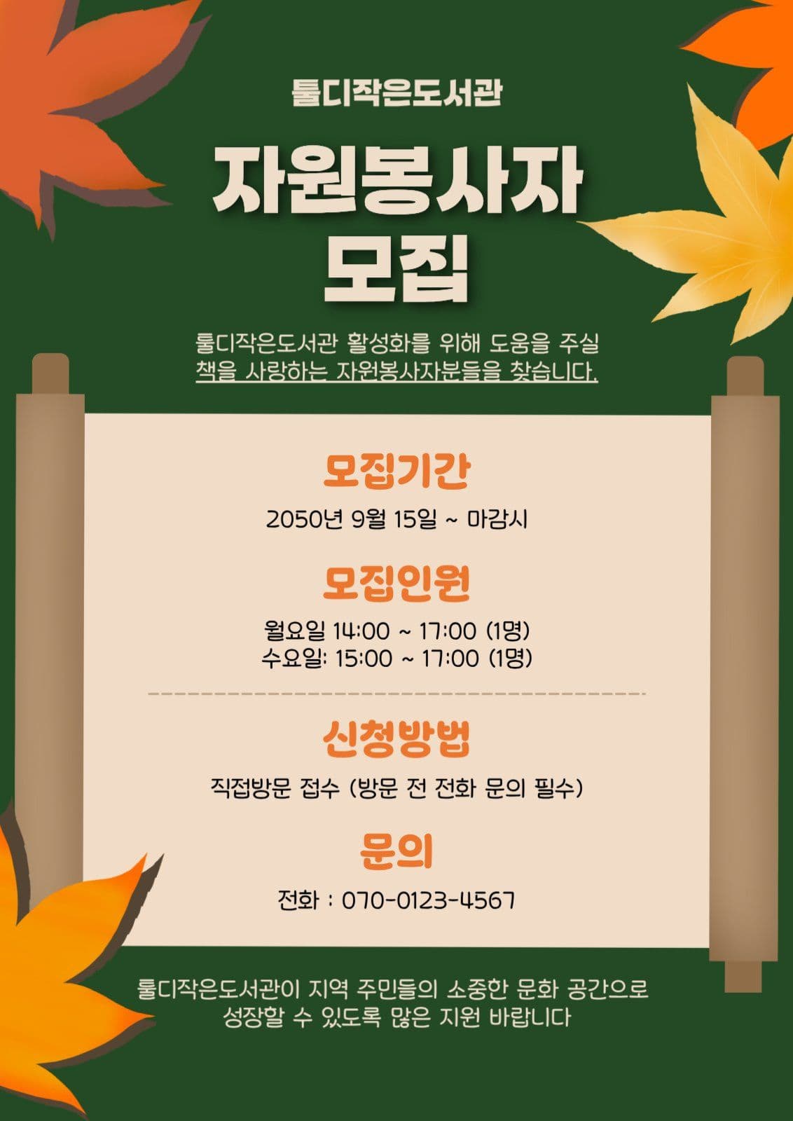 모집 공지문