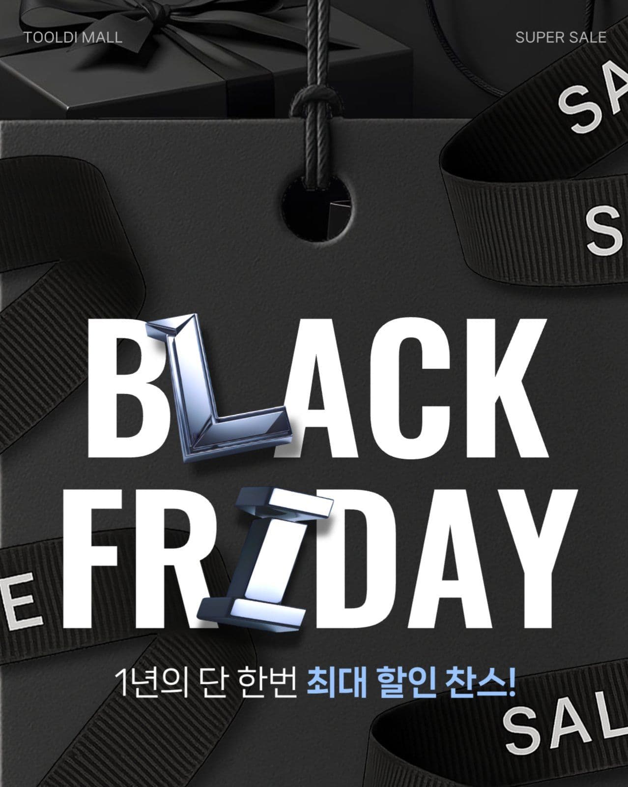 블랙프라이데이
