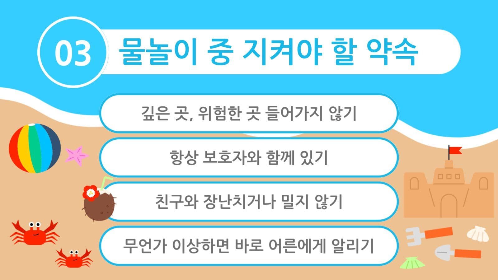 여름방학 물놀이 안전수칙