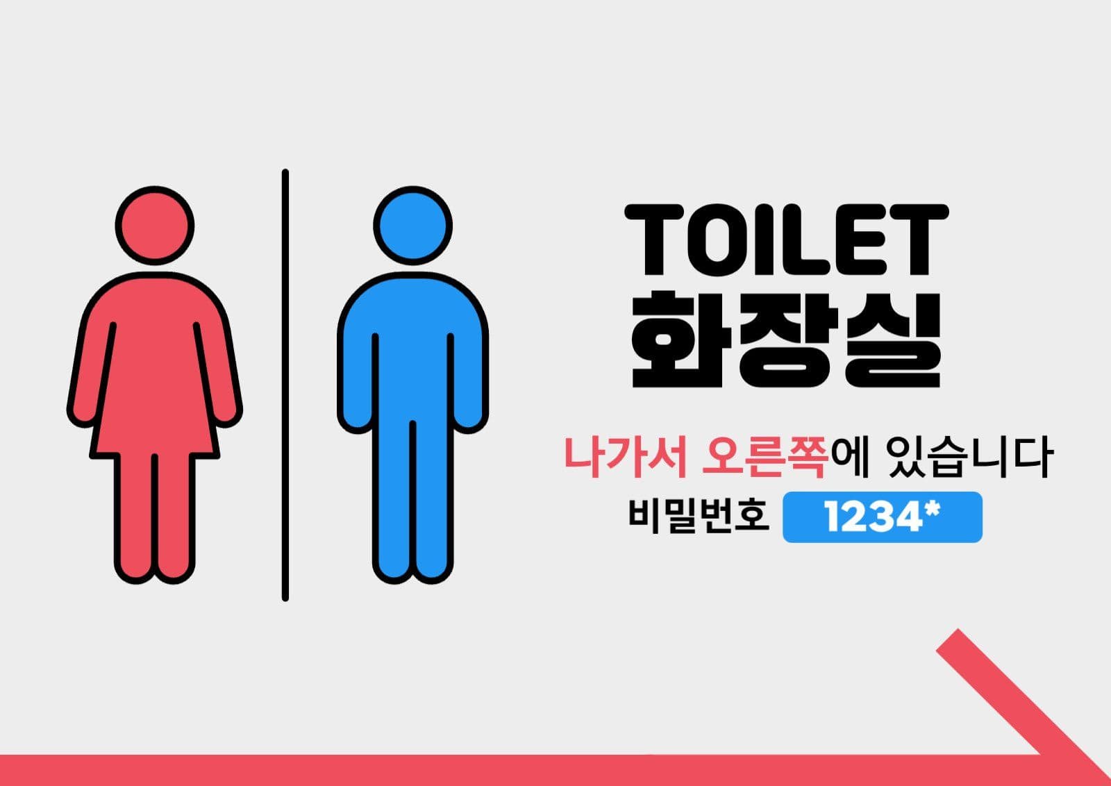 화장실 위치 안내