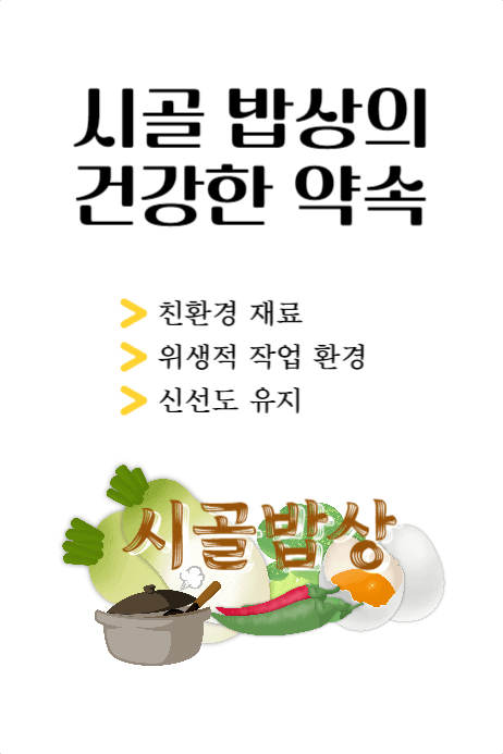 시골 밥상 페이스북