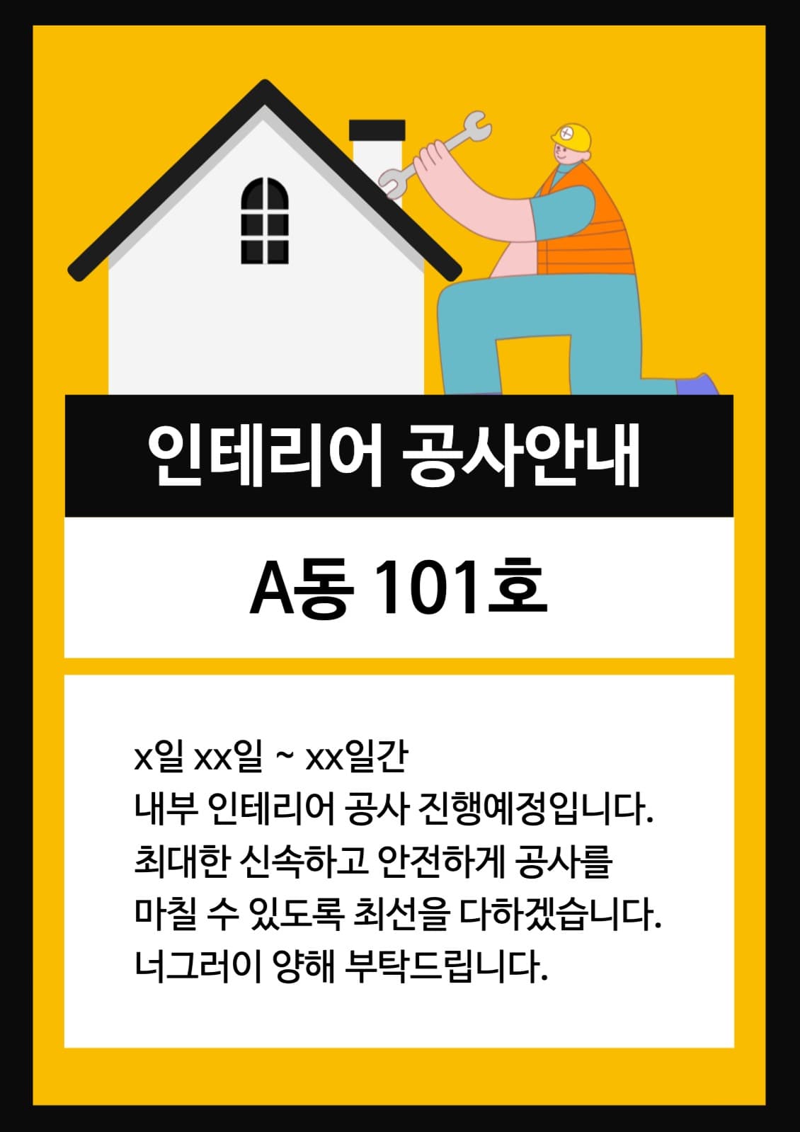 인테리어공사