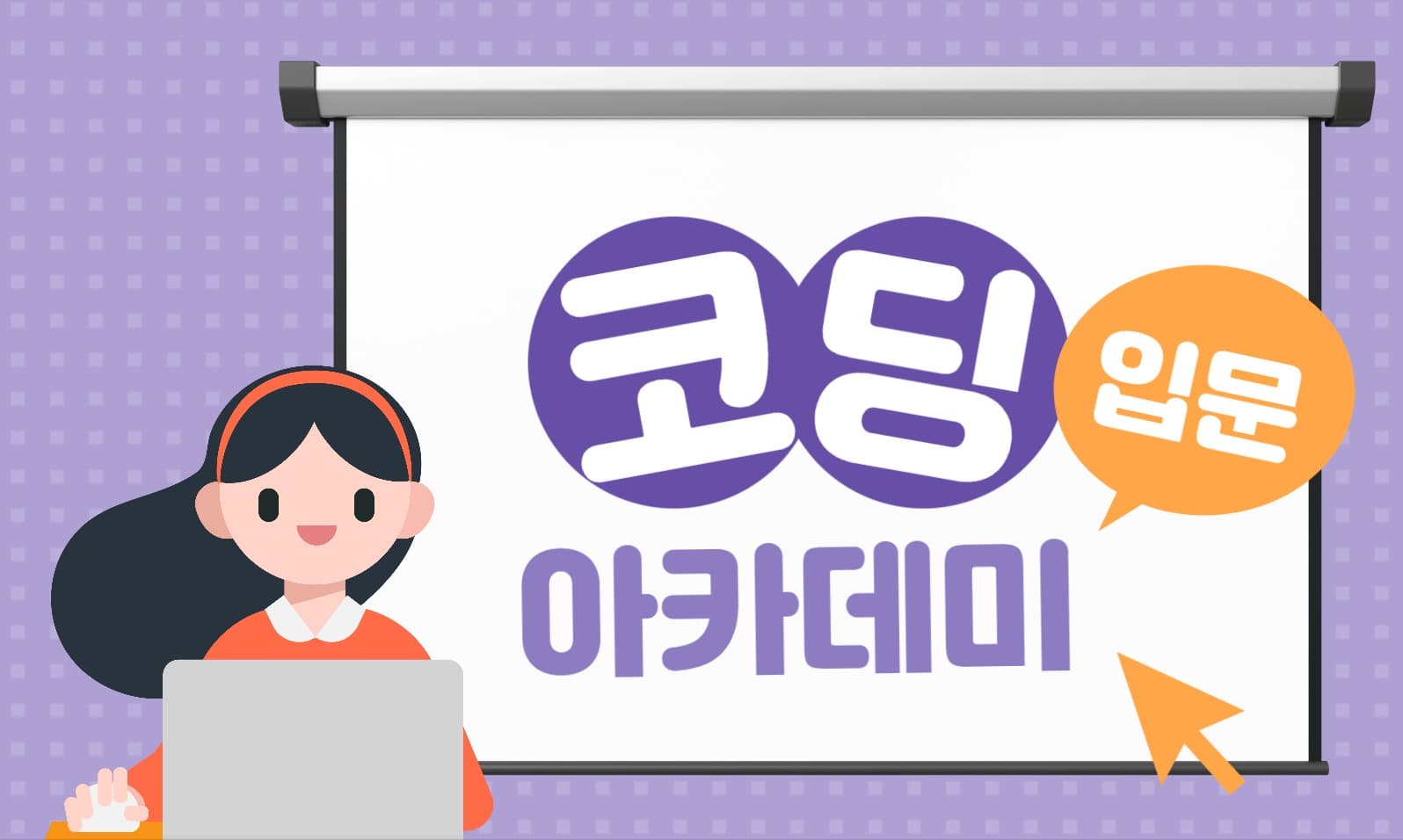 코딩 아카데미 블로그 포스트
