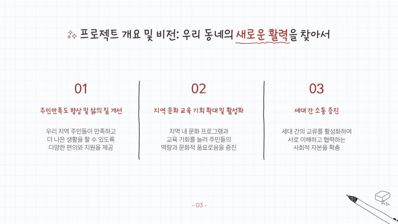 레드 손글씨 느낌의 프레젠테이션