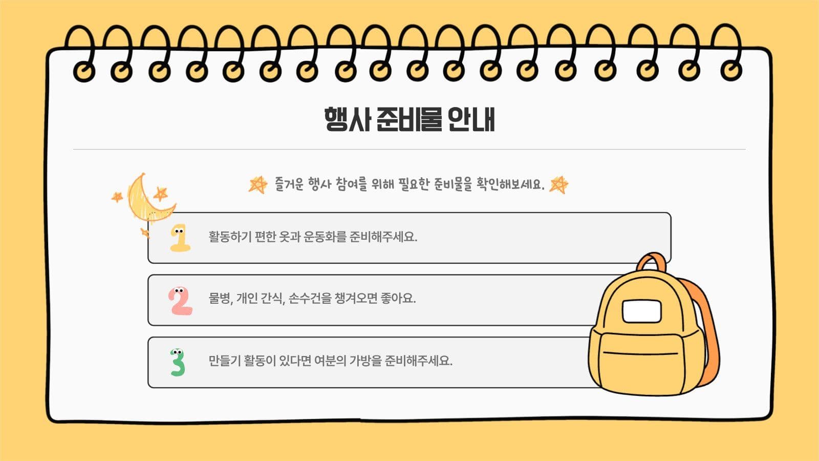 어린이 스케치 노트 키즈 수업 PPT