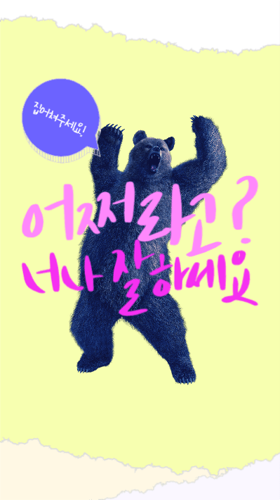 분노의인스타스토리