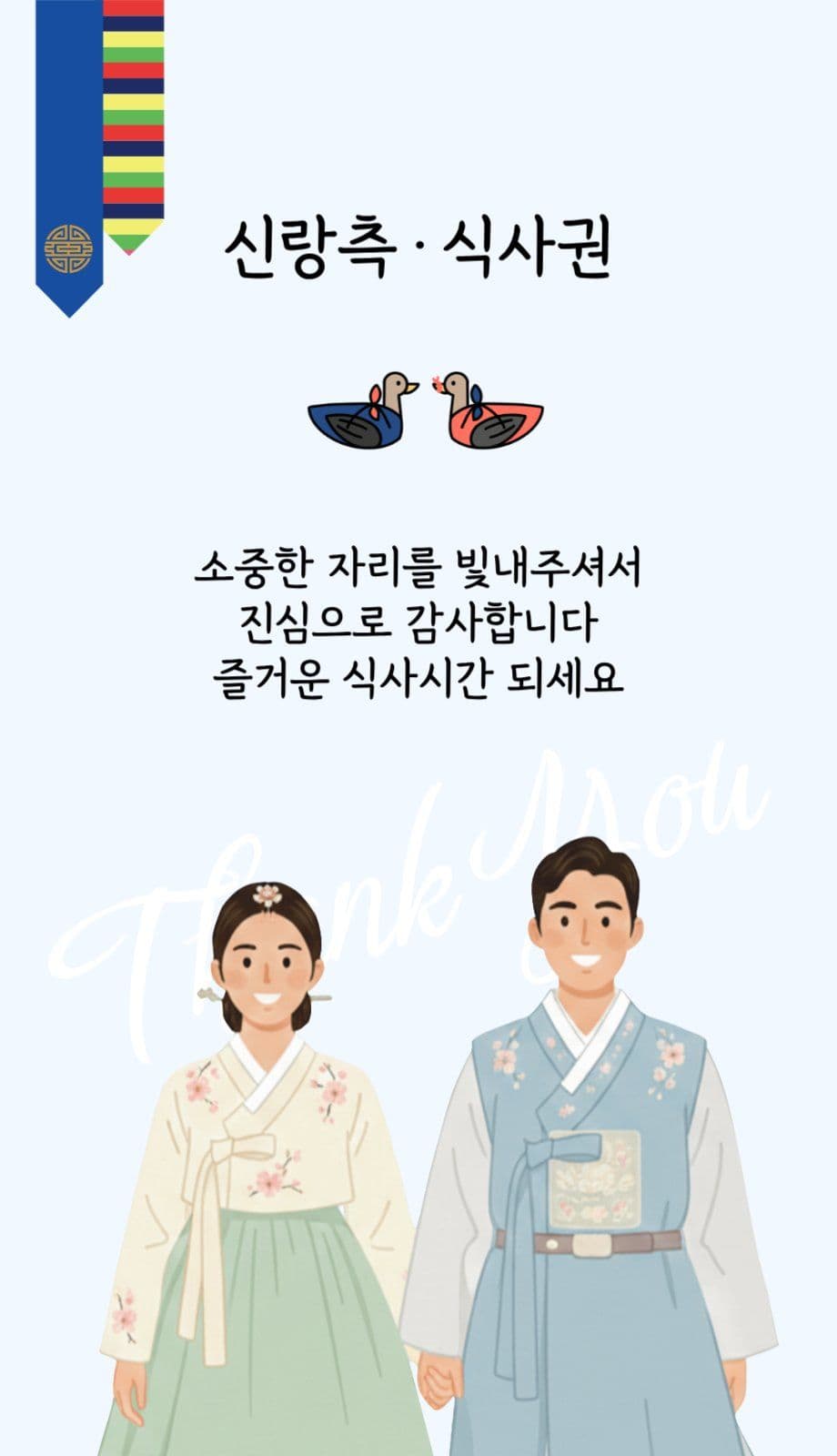웨딩식사권