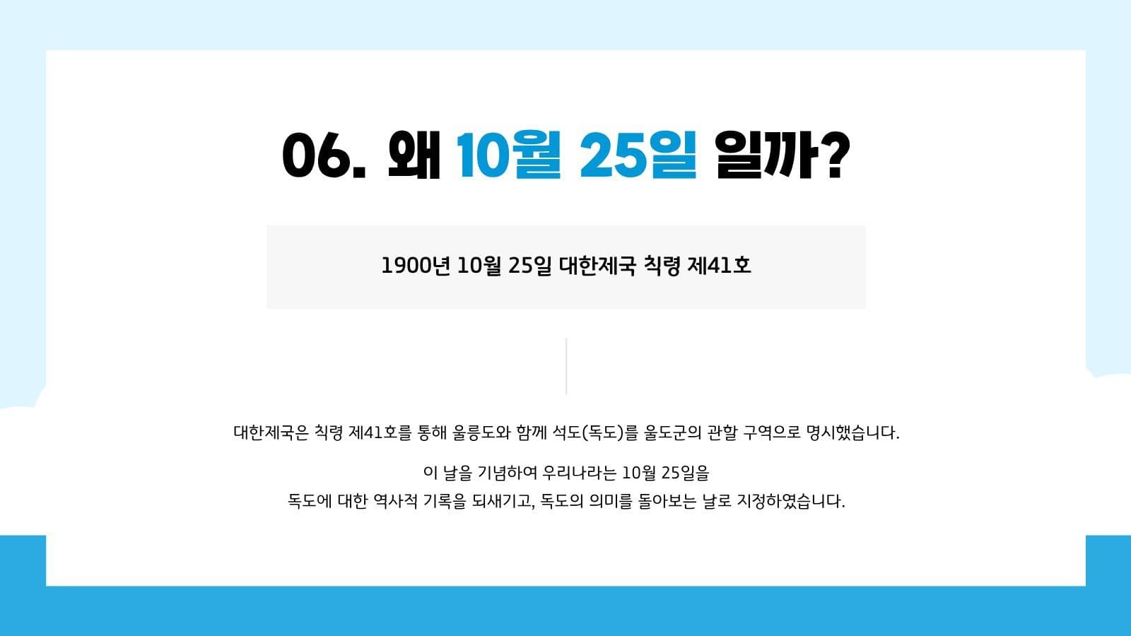 독도의 날 프레젠테이션 바다 템플릿