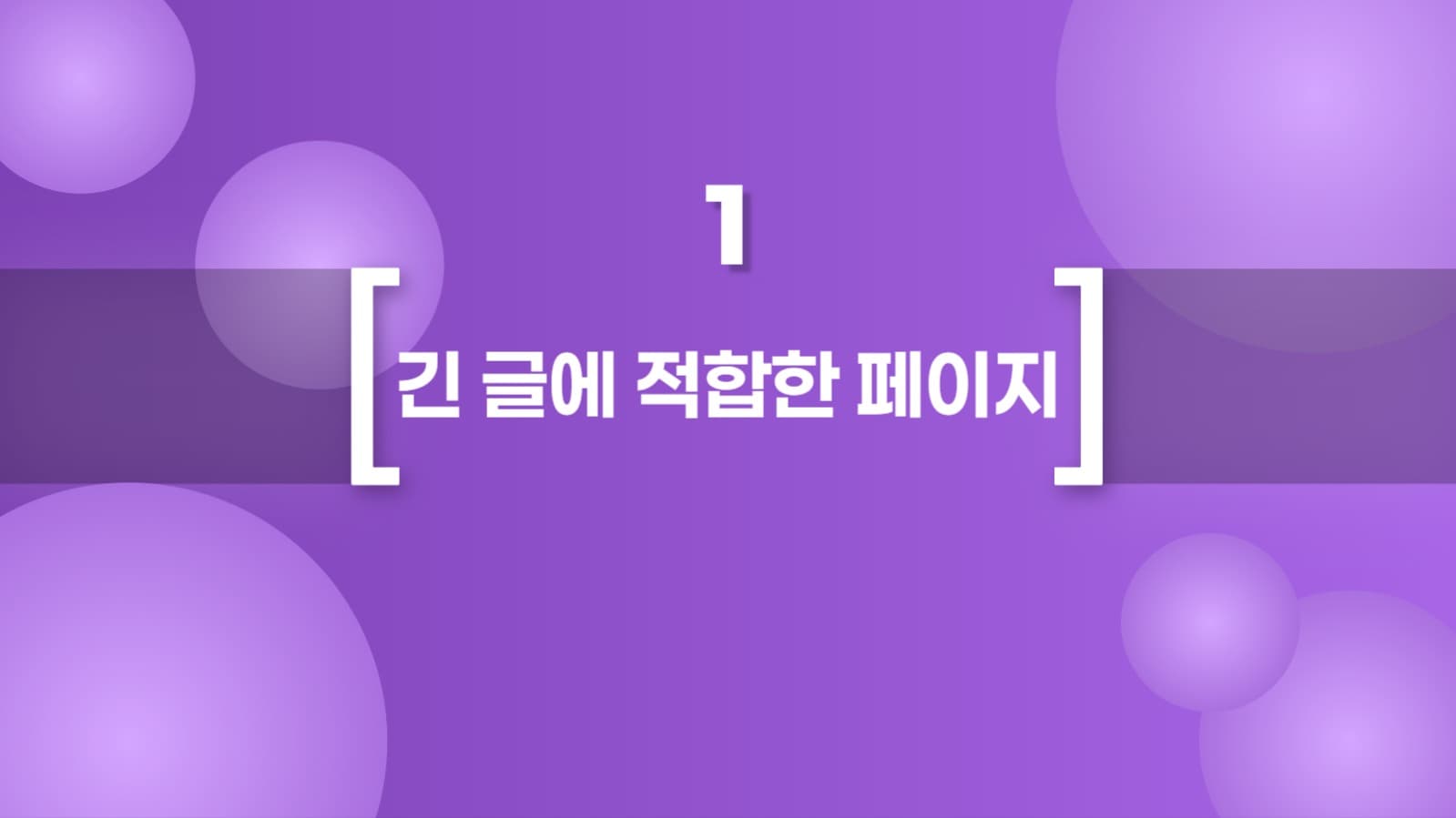 보라색 심플한 발표 프레젠테이션