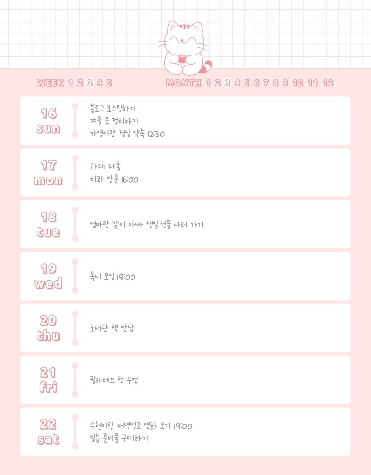 주간 일정표 분홍 속지 굿노트 세로