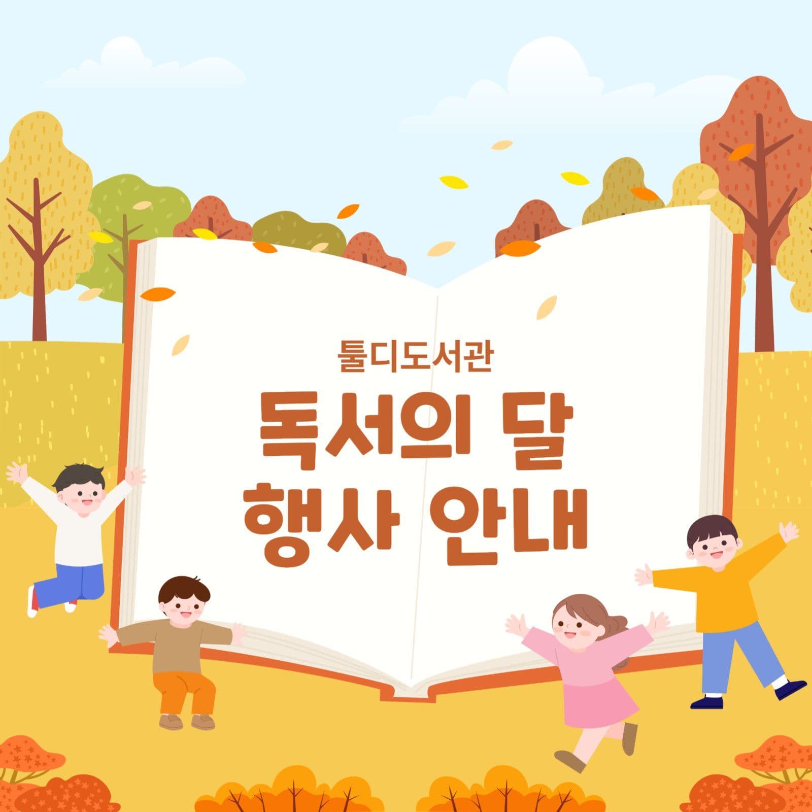 도서관 행사 안내 