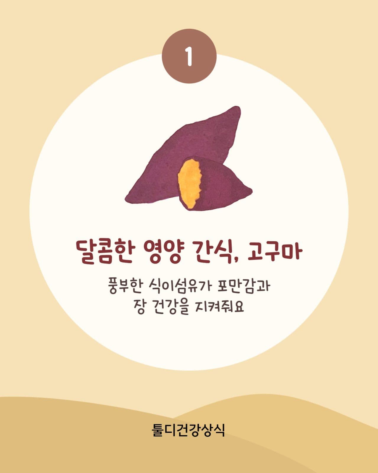 가을 제철 음식 건강정보 카드뉴스