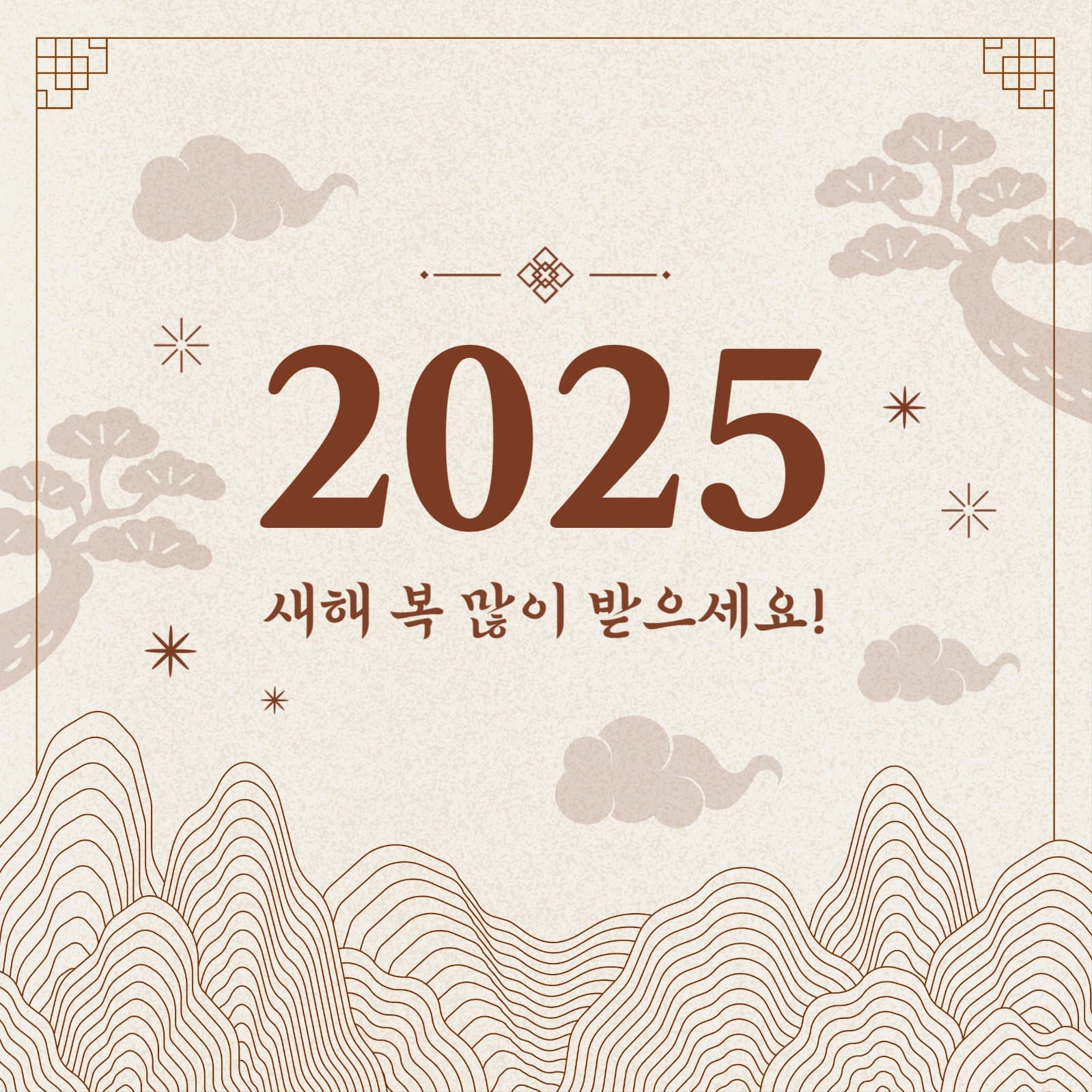 2025 새해인사 연하장