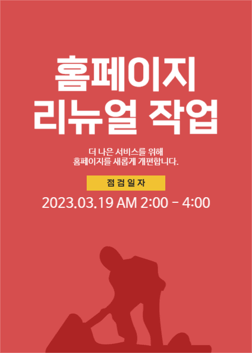 점검 안내 팝업