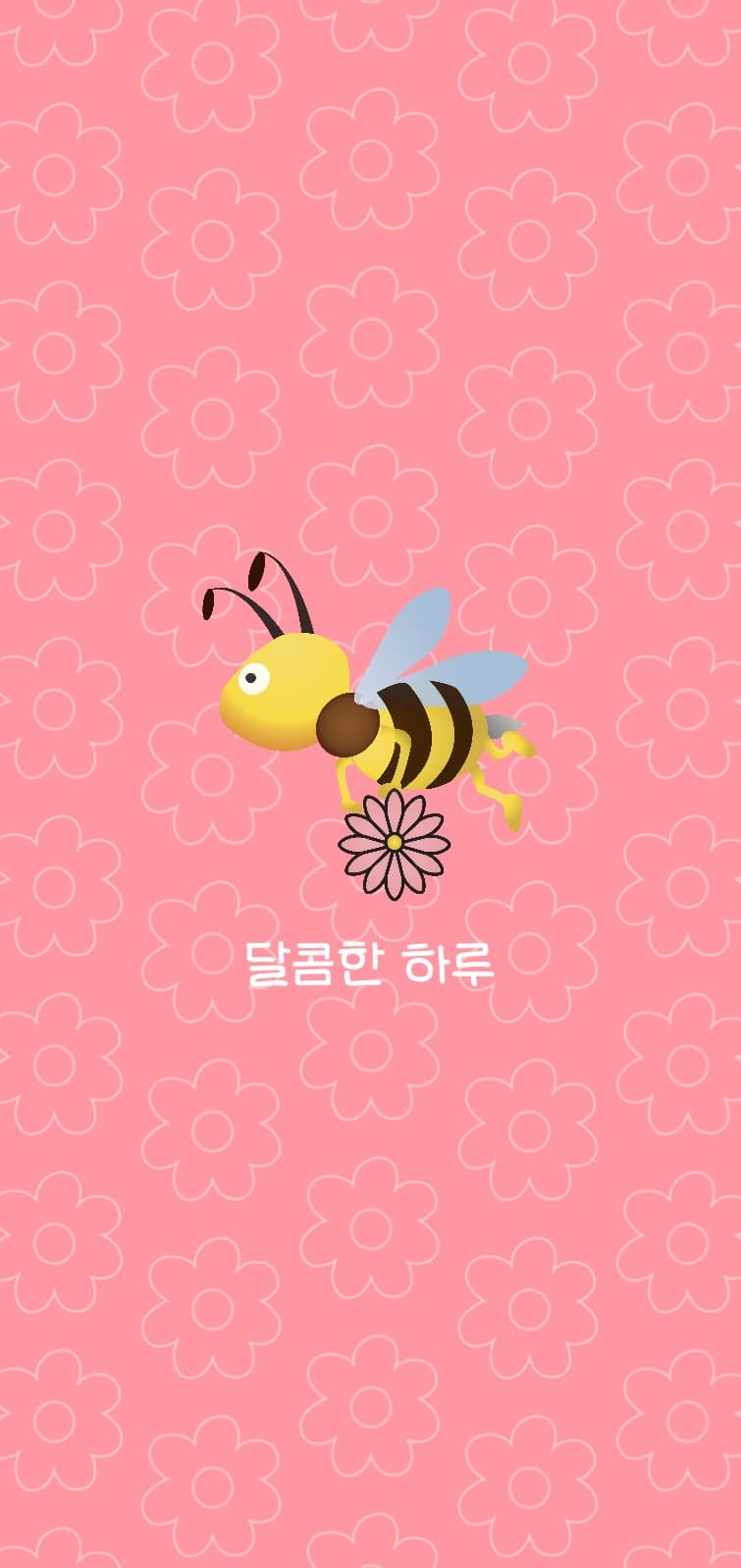 달콤한 하루 꿀벌 아이폰 배경화면