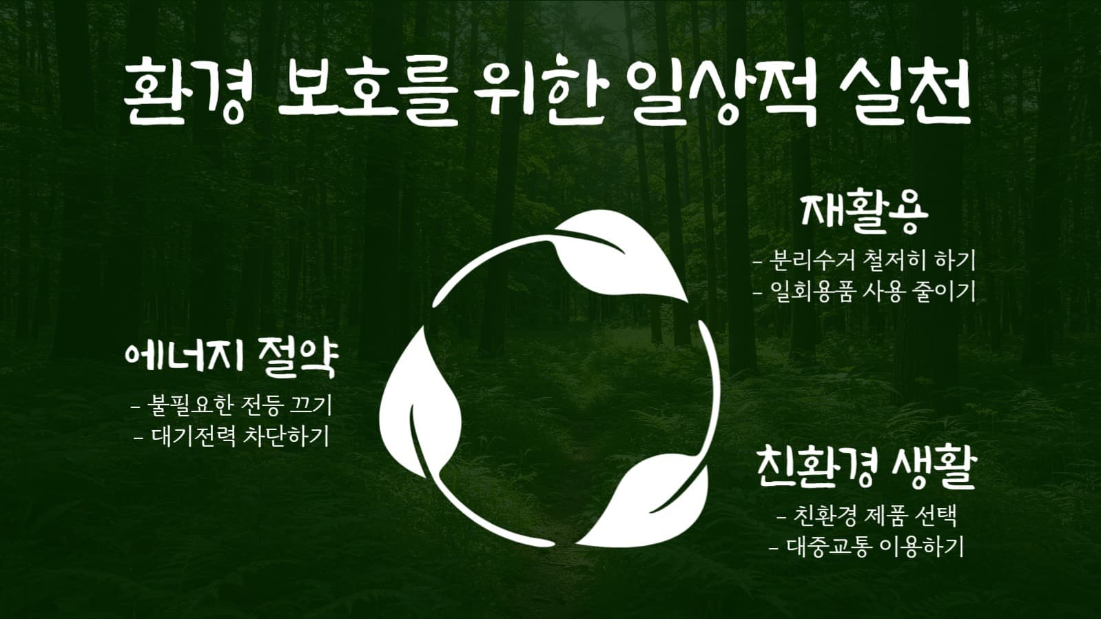 심플한 지구의 날 환경 보호 ppt