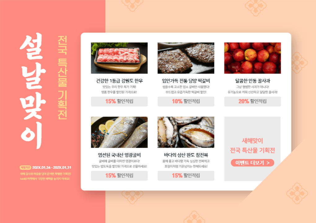 설날맞이 전국 특산물 기획전