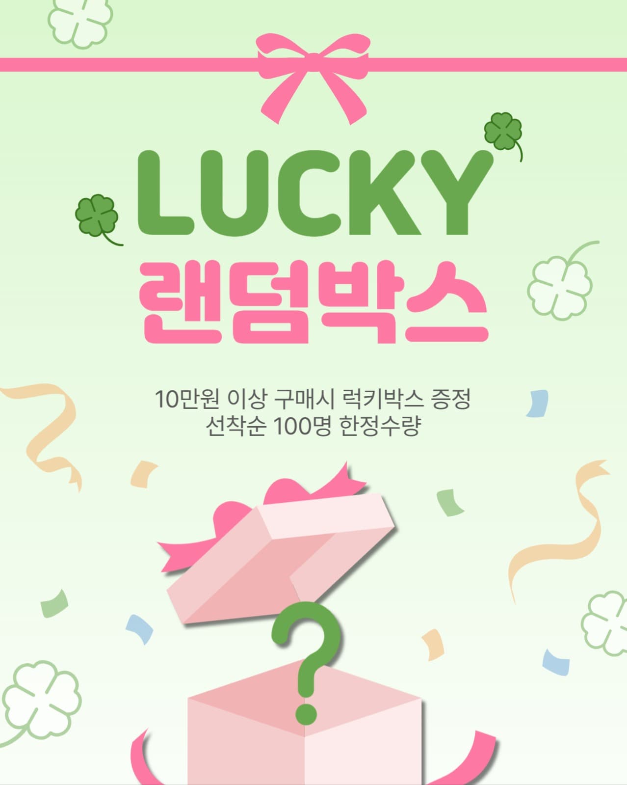 럭키랜덤박스
