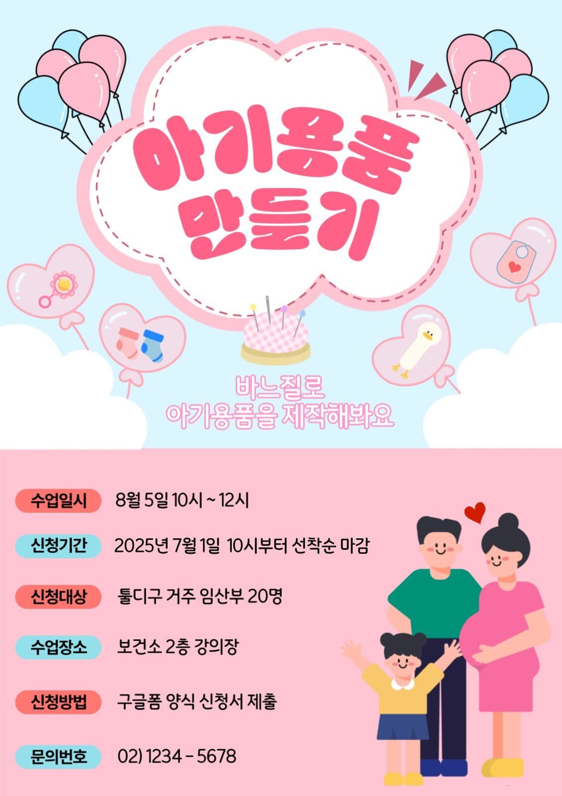 아기용품 만들기, 보건소 강의 홍보