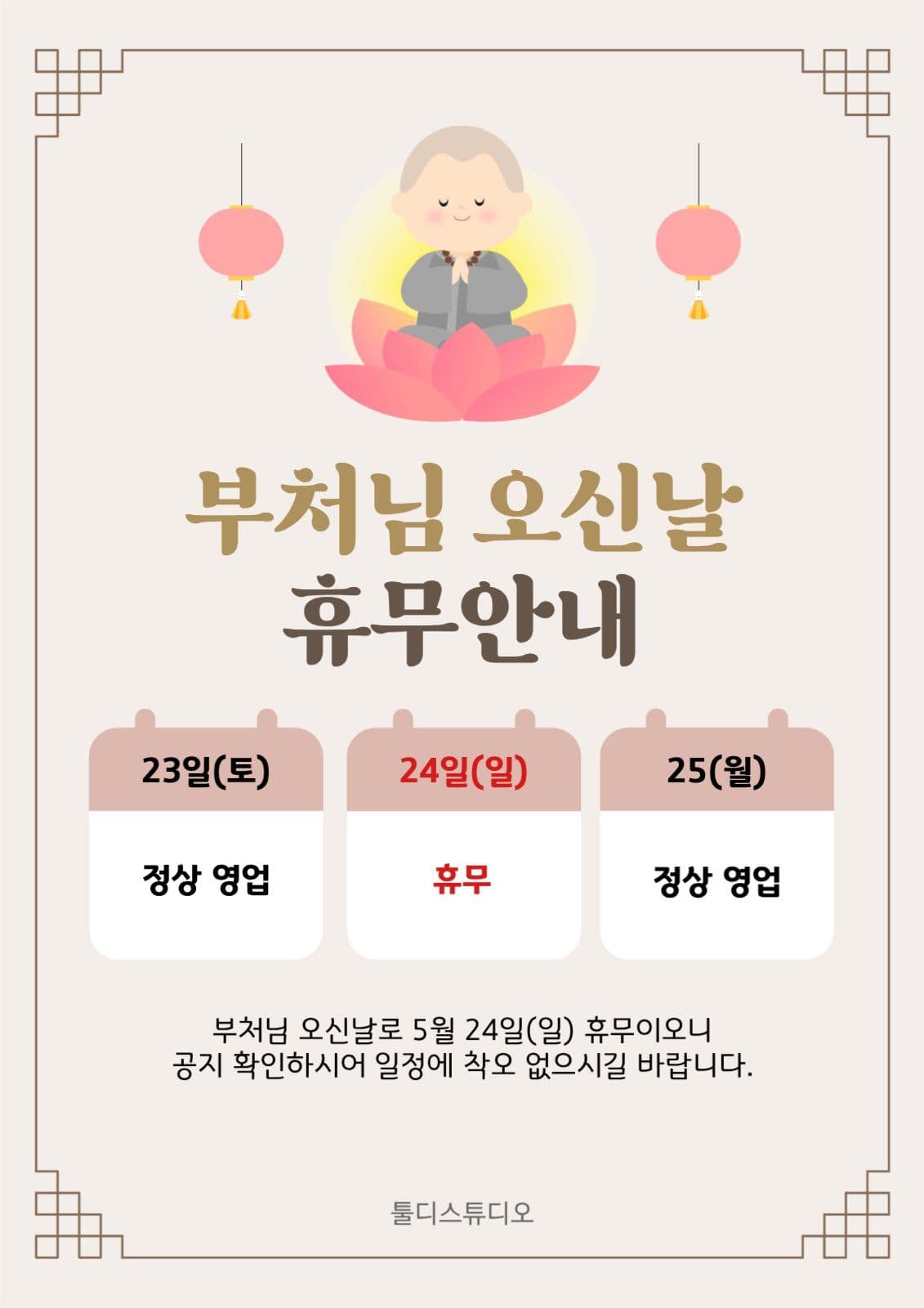 부처님오신날 휴무안내