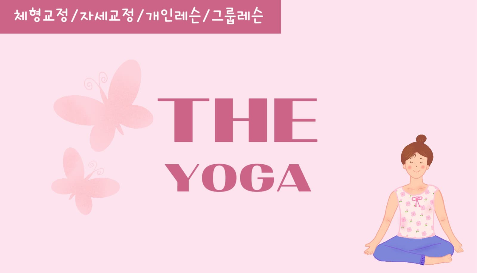 요가