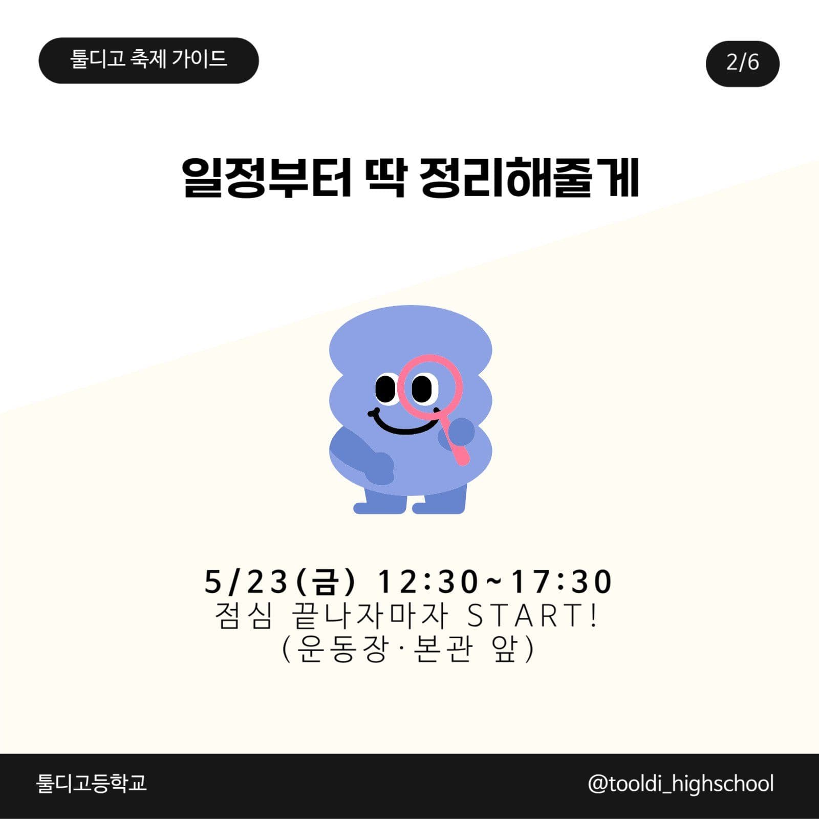 고등학교 축제 가이드