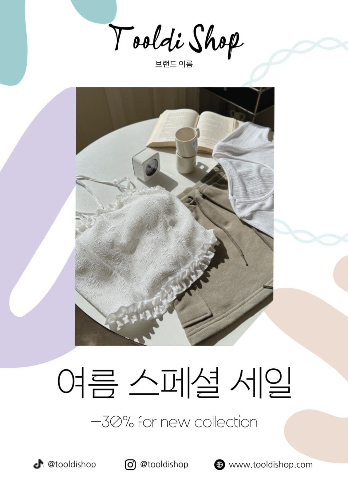 패션의류 여름 스페셜세일 홍보포스터