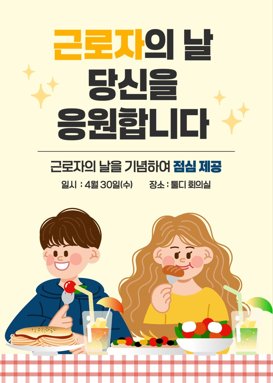 근로자의날
