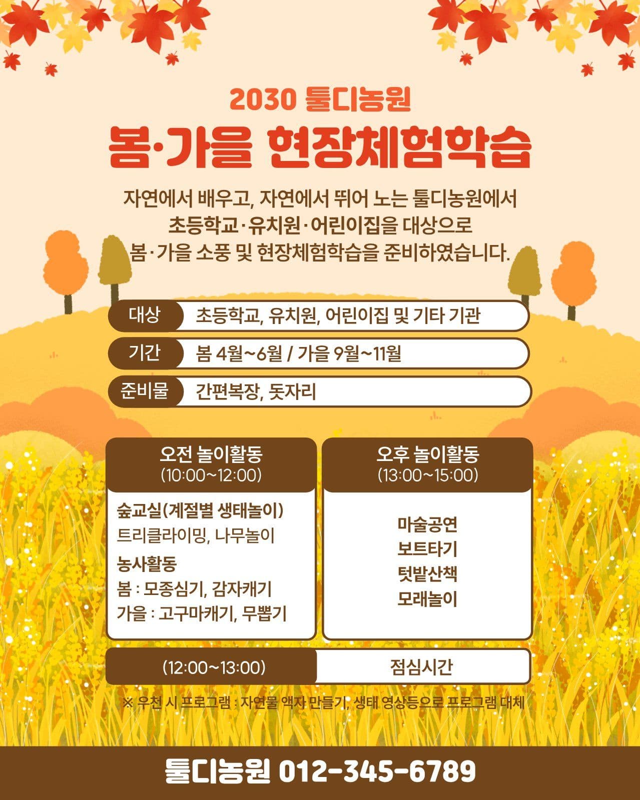 현장체험학습 모집 안내
