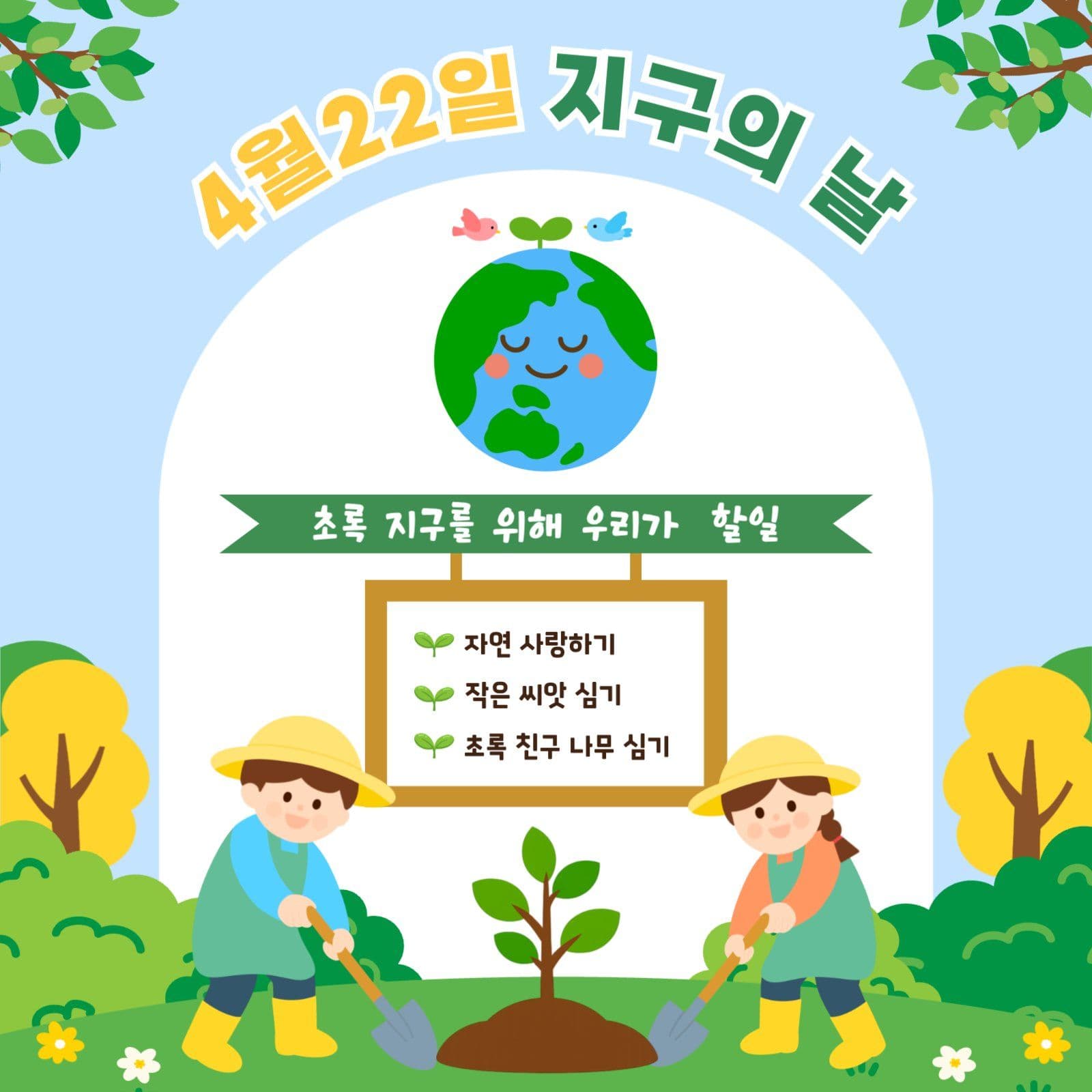 지구의 날 행사 안내