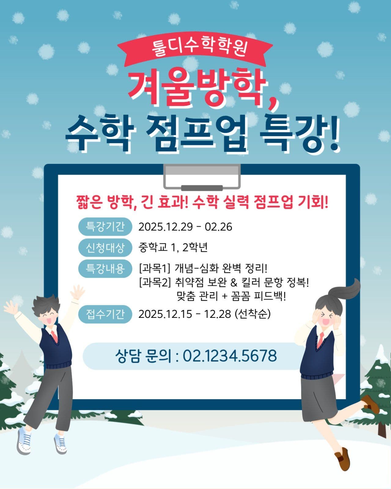 겨울방학 수학특강