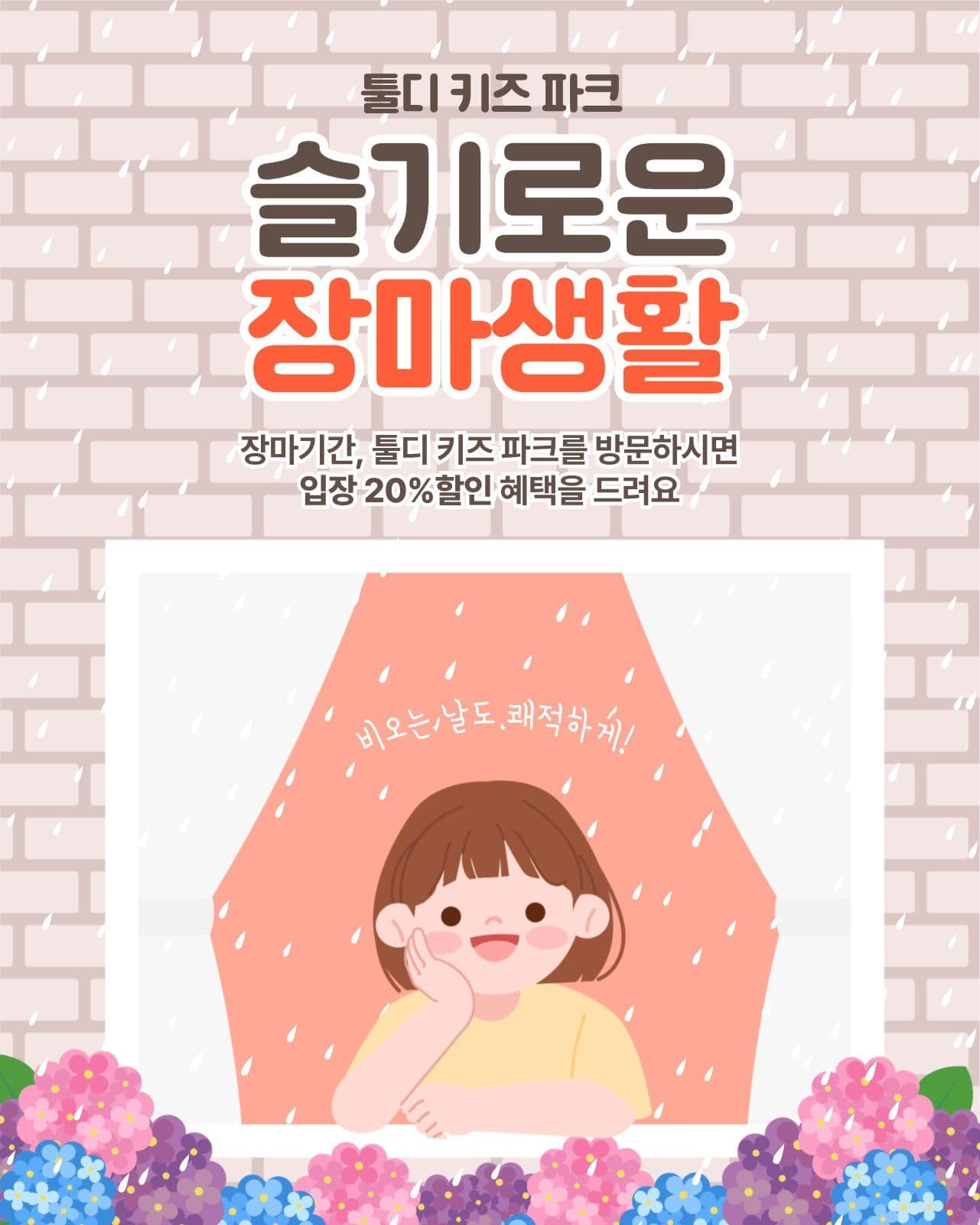 장마 이벤트 