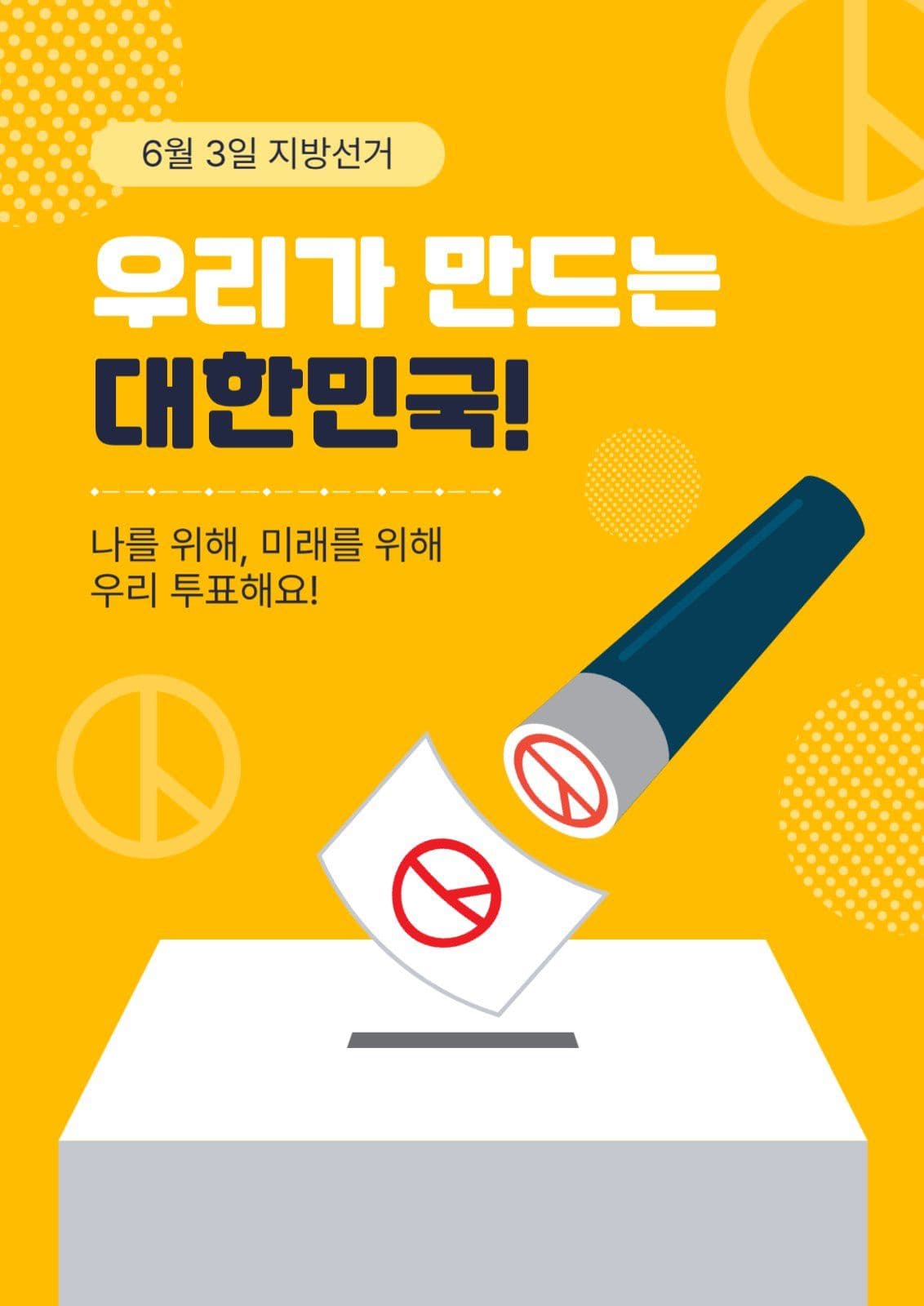 6월3일지방선거