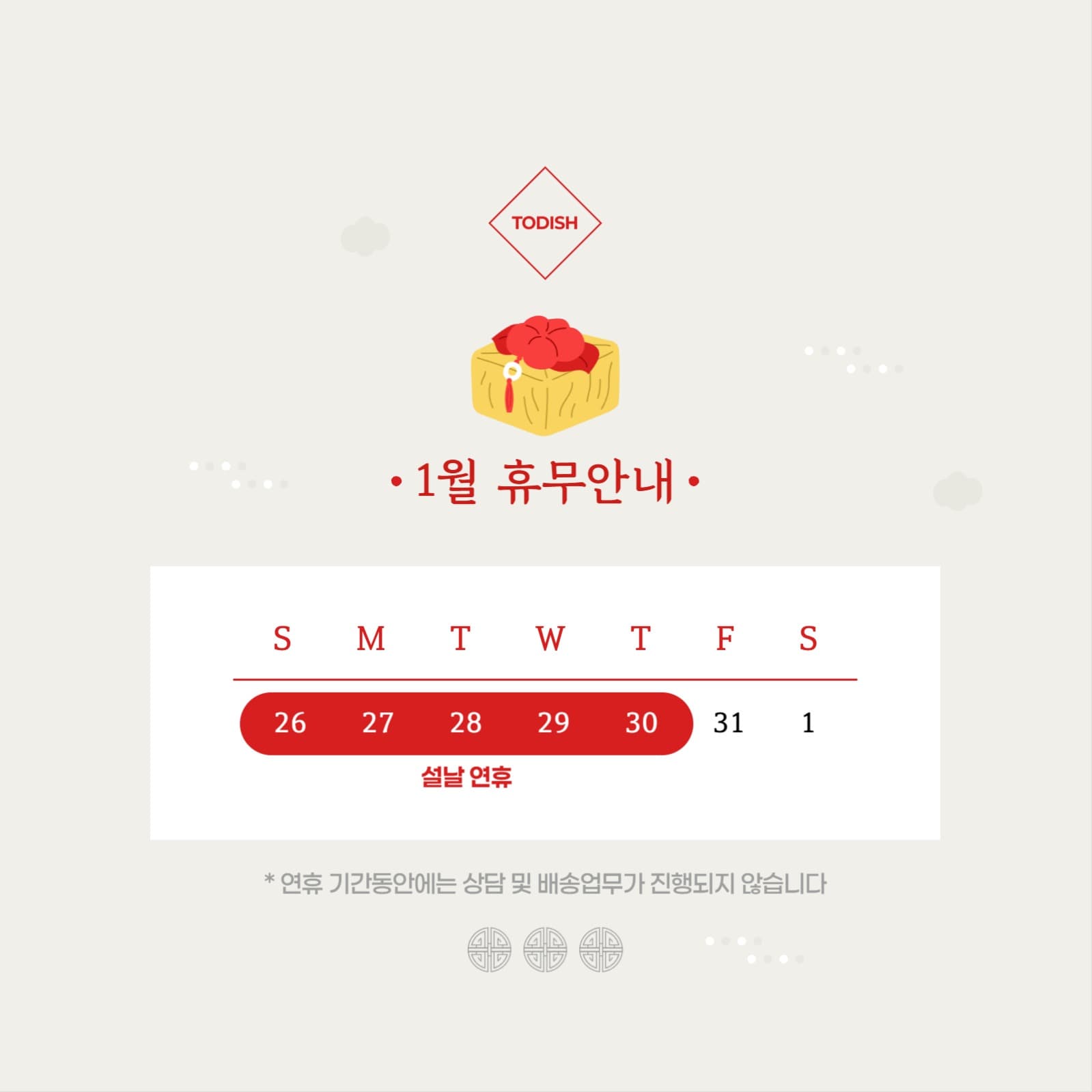 설날 휴무안내 배너