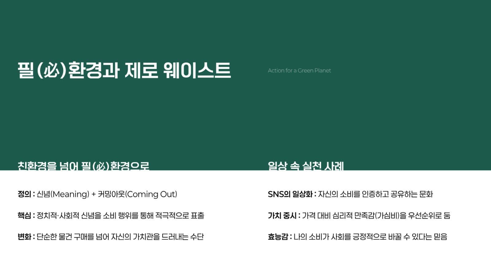 깔끔한 마케팅 논문 보고서 PPT