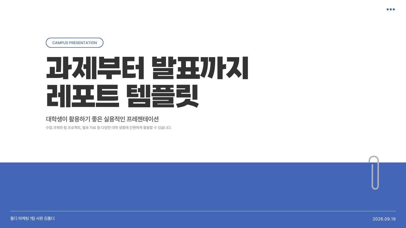 대학교 레포트 과제 발표자료 PPT