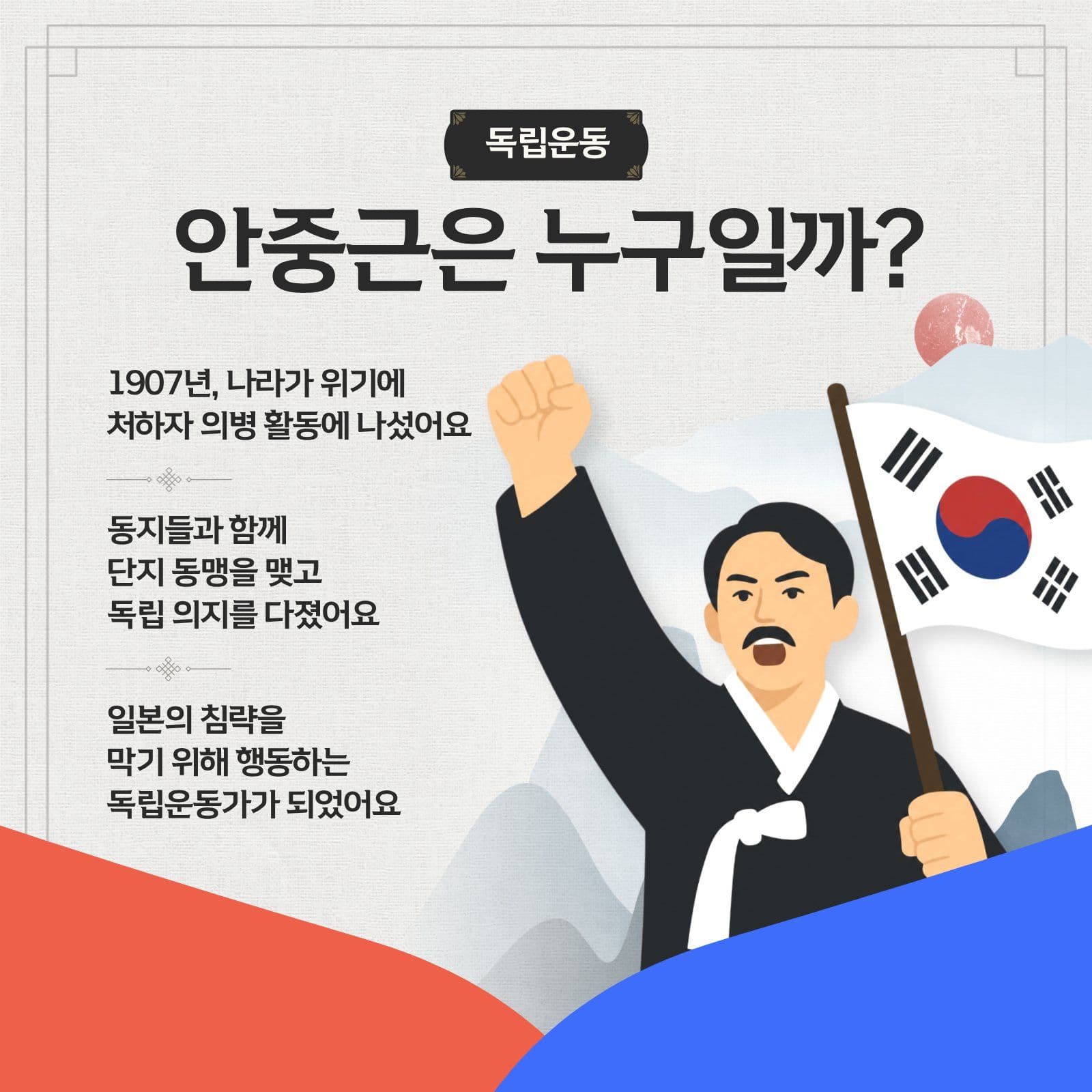 안중근의 생애와 활동 카드뉴스