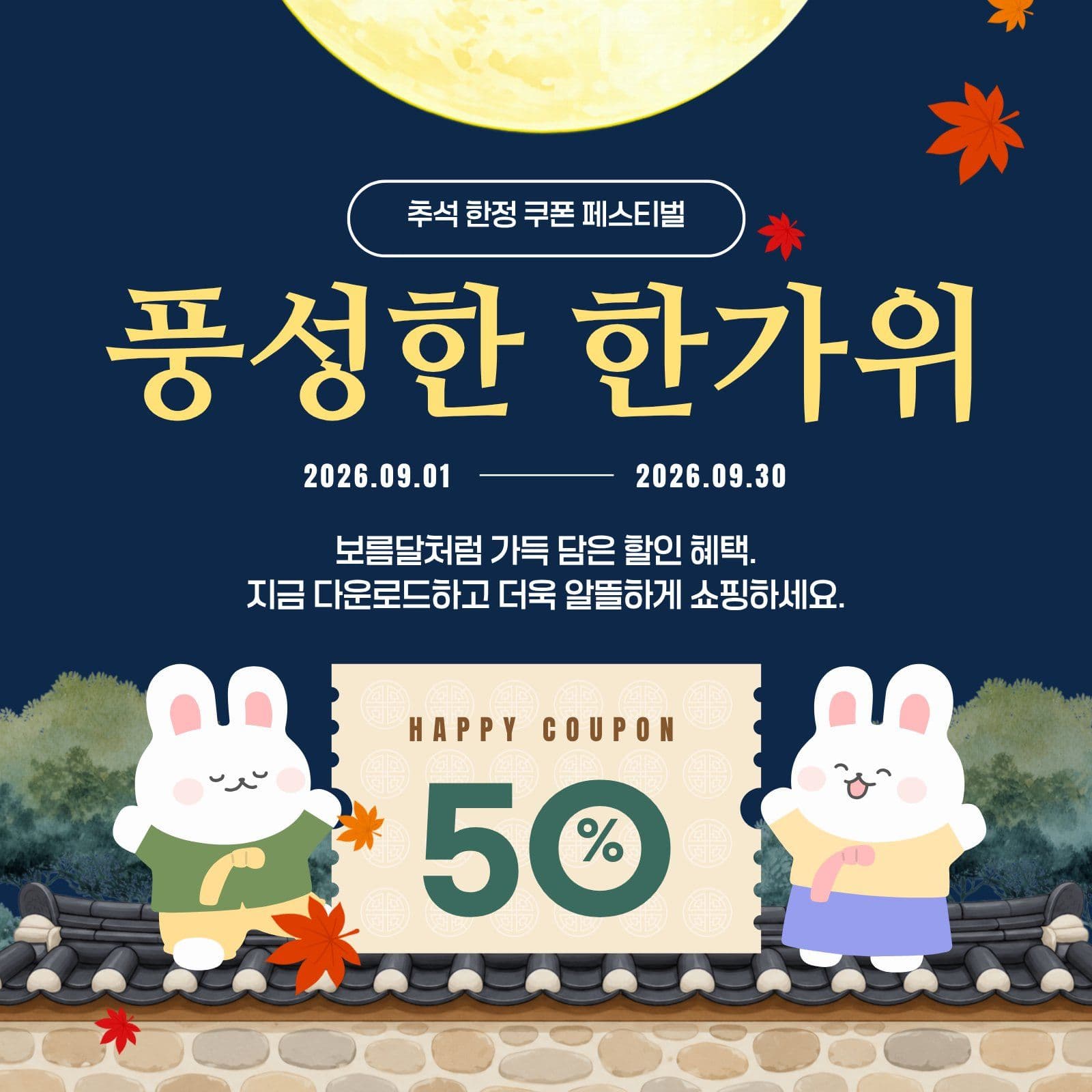 풍성한 한가위