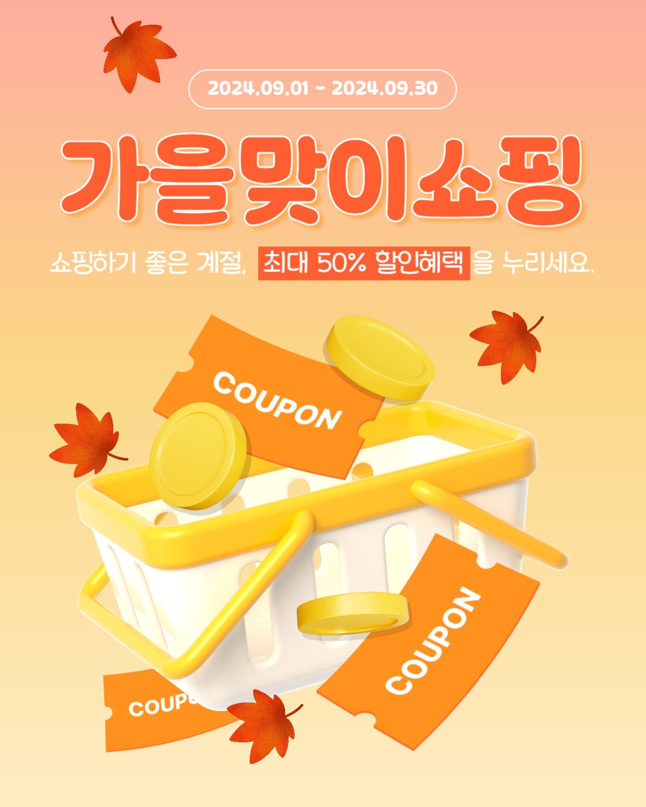 가을맞이쇼핑