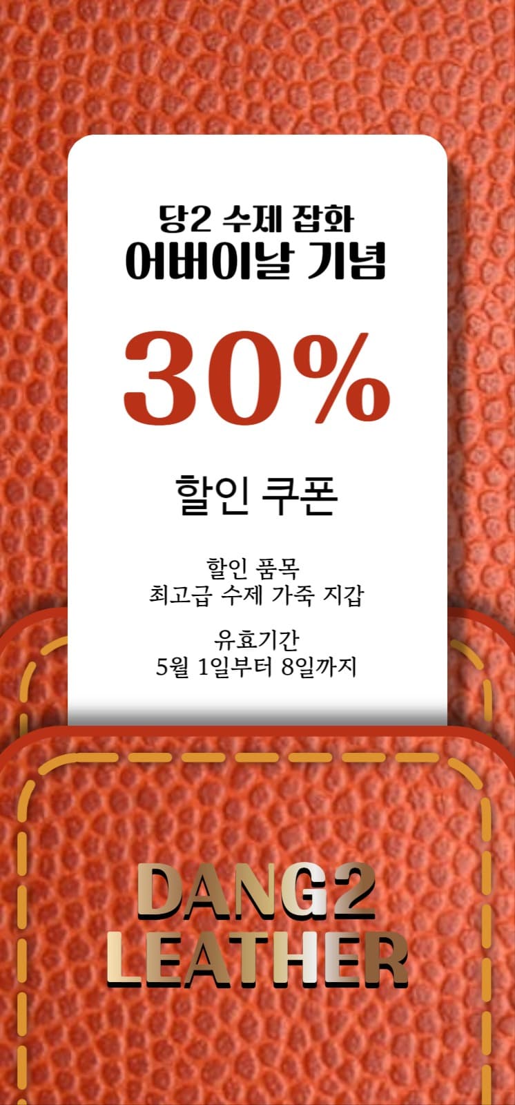 당2 잡화 할인 쿠폰