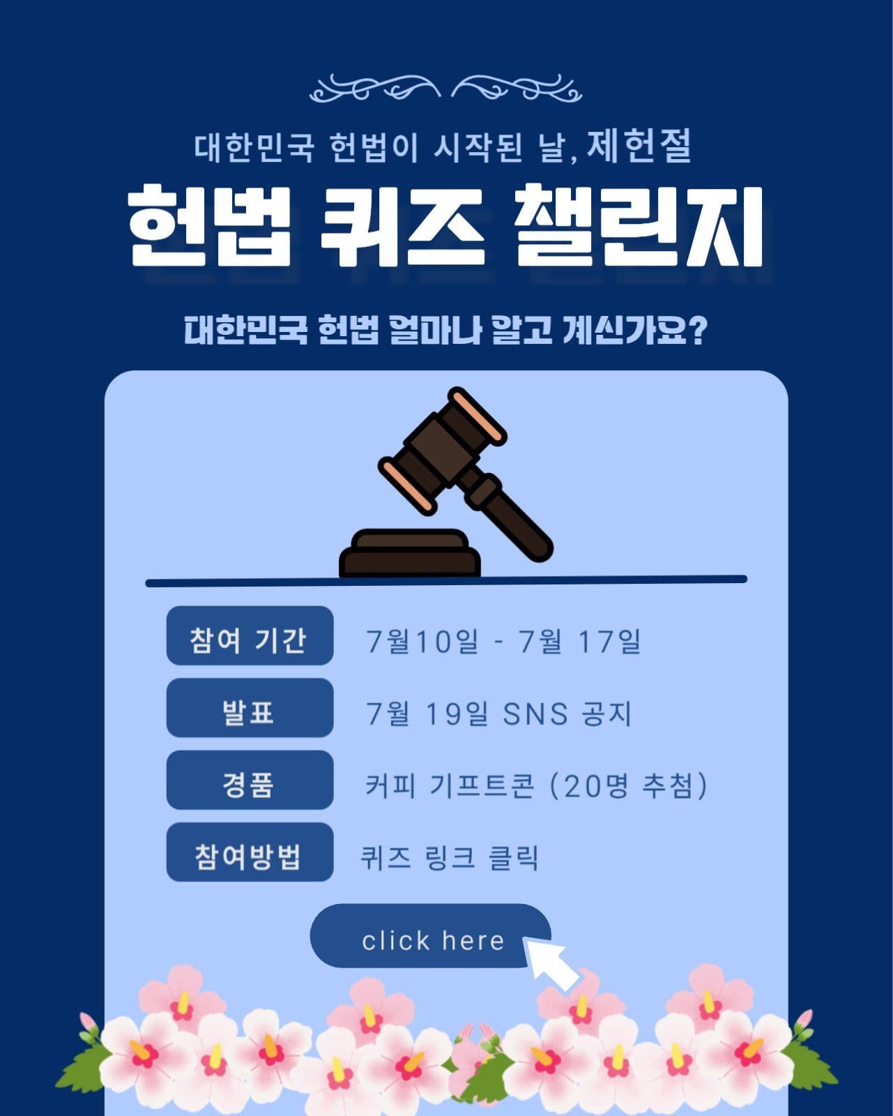 헌법퀴즈 챌린지