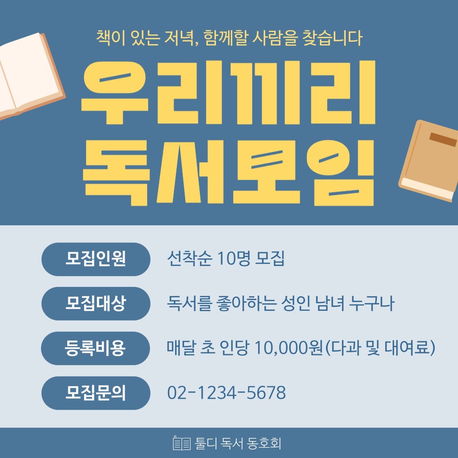 독서동호회 모집안내