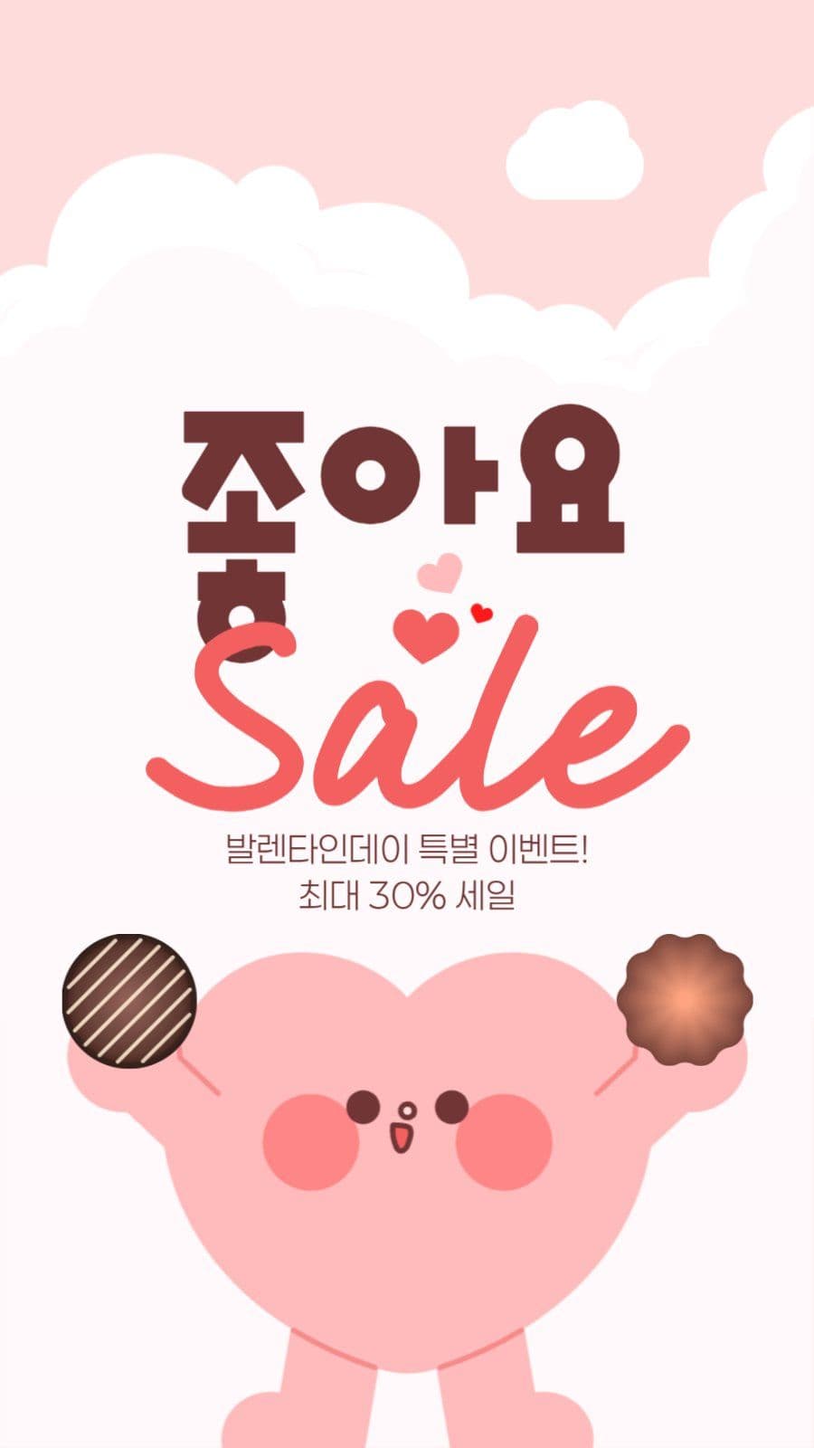 발렌타인데이 세일 게시물