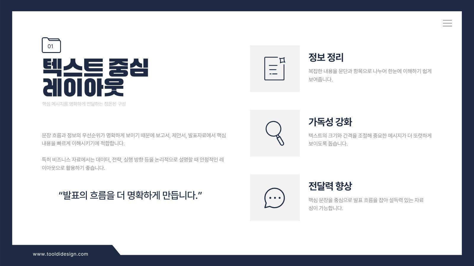 쉽게 따라 만드는 발표 PPT 템플릿